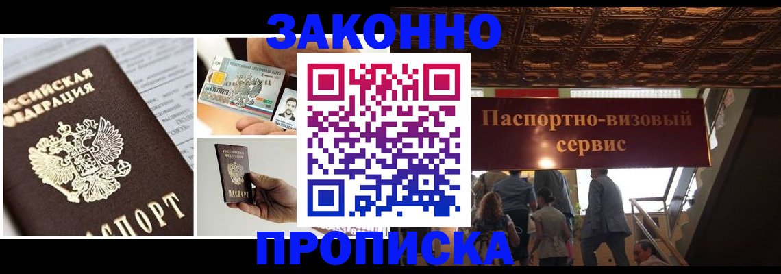 временная регистрация для всех в Зиме