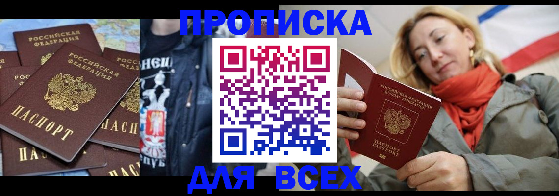 где прописаться в Зиме