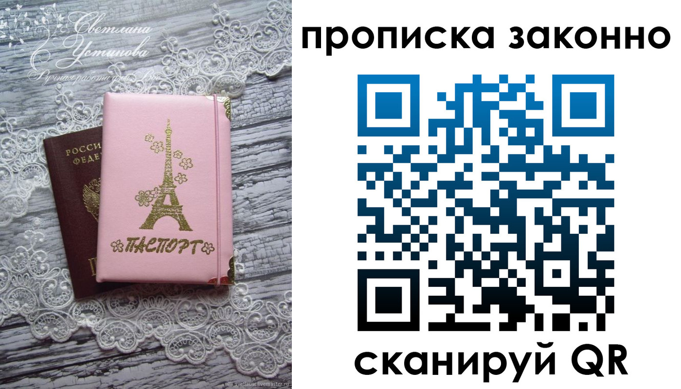 прописка паспорт в Зиме