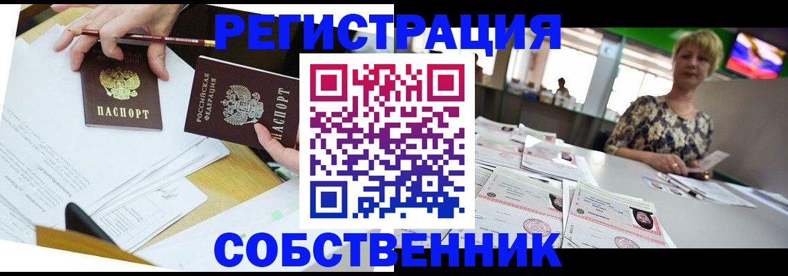 прописка 2025 в Зиме