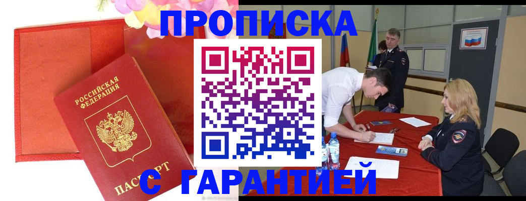 временная регистрация законно в Зиме