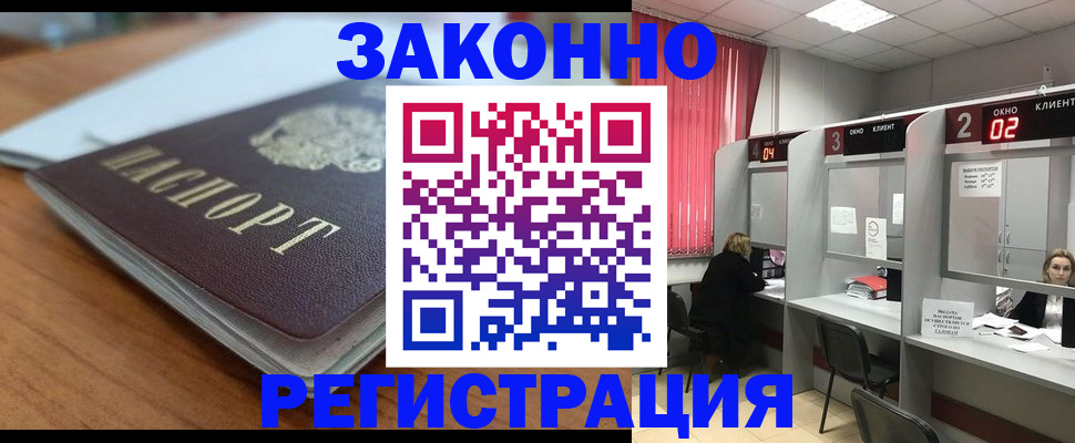 прописка гарантия в Зиме