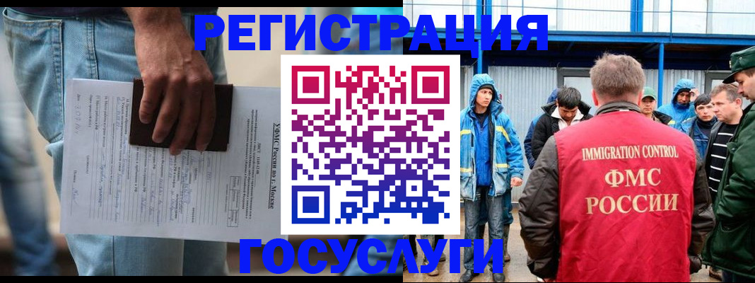 временная регистрация законно в Зиме
