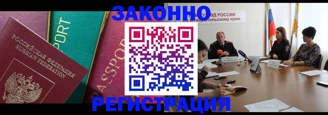 прописка в Зиме